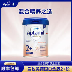 【品牌直供】德国Aptamil爱他美白金版儿童配方奶粉 2+段 2周岁及以上 800g【超过6罐请分开下单】★