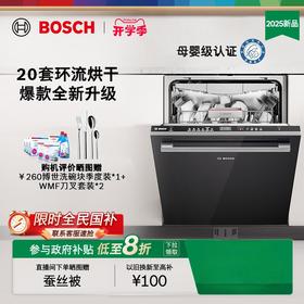 博世（BOSCH）20套V10Pro全嵌入式除菌洗碗机240H存储 新风环流烘干SJV4HMX66C 可定制面板