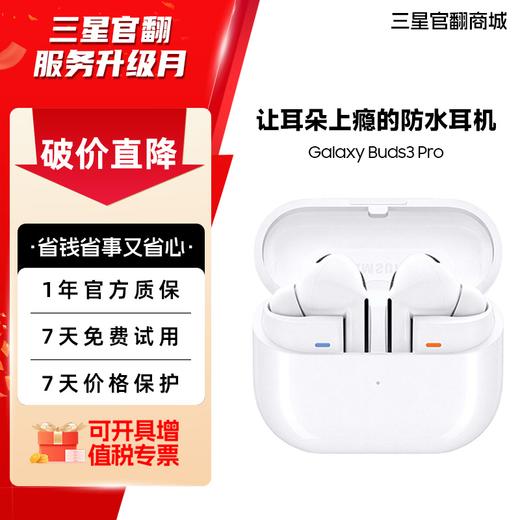 【价保618!】Samsung/三星 其他 Galaxy Buds3 Pro 主动降噪蓝牙耳机 商品图0