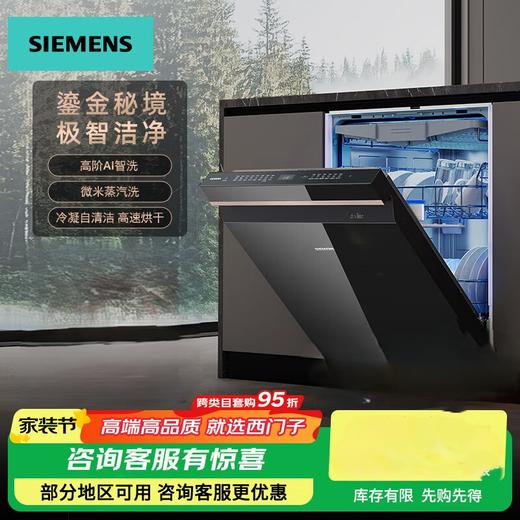 西门子（SIEMENS）【全新上市】20+2套墅级大容量嵌入式洗碗机 超五星消杀 晶蕾烘干5.0/240h抑菌存 AI智洗除菌微米蒸汽洗丨智净魔方Pro玫瑰金-SJ45ZB99MC 商品图0