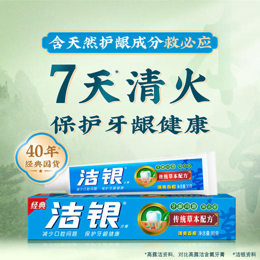 高露洁洁银牙膏90克 商品图1
