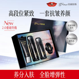 【GN PEARL】【玻色因+珍珠系列】【贵妇礼盒】京润珍珠黑光礼盒KJJ