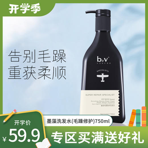 b2v墨藻洗发水(毛躁修护)750ml 商品图0