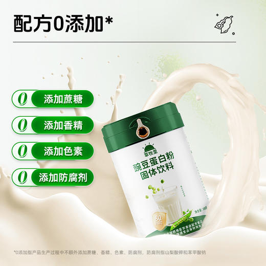 【营养补充】草牧里 豌豆蛋白粉 300g/桶 口味更佳花式搭配 商品图5
