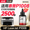 绘威P1008硒鼓 适用惠普HP LaserJet P1008打印机专用硒鼓 墨粉盒 墨盒 粉盒 商品缩略图12