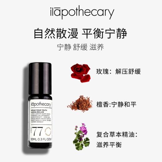 ilapothecary英草社 27/77号手腕滚珠油芳香舒缓肌肤脉搏香水（效期至27年后）【该商品不支持用券】 商品图1