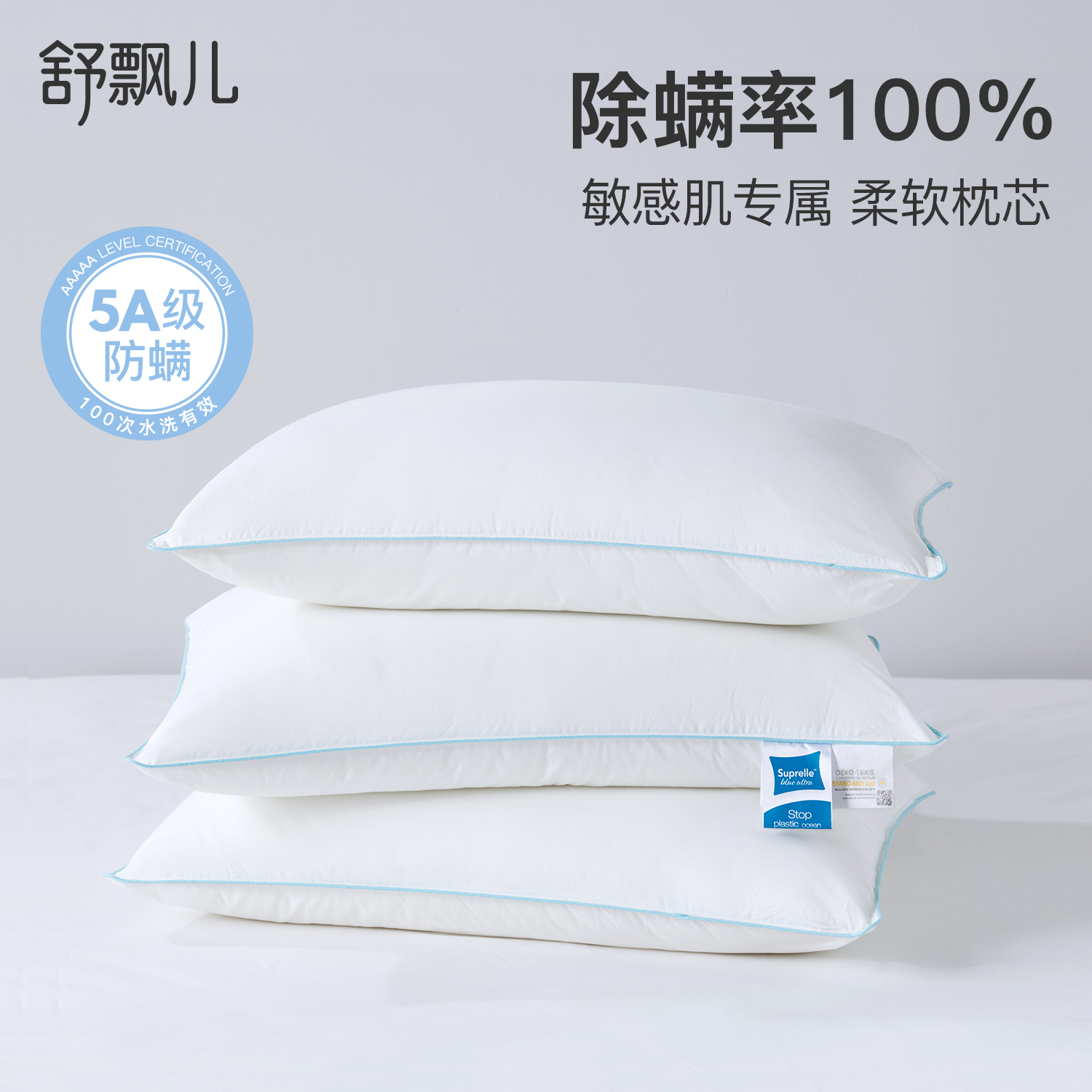 防螨抗菌成人枕(48小时发货)—舒飘儿2026