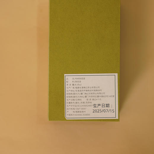 梅记特音 音韵本真 非标珍品2泡 当季安溪铁观音乌龙茶 商品图4