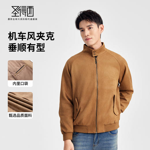 【仿麂皮】圣得西男士立领休闲夹克2025秋新款机车风百搭工装外套 商品图1