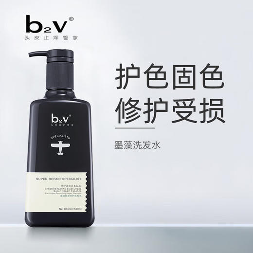 b2v墨藻洗发水(丝滑修护)520ml 商品图1