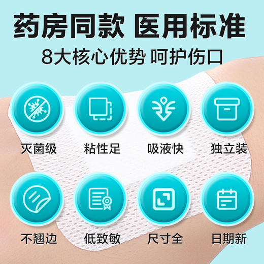 医用敷贴无菌贴胸贴大号敷料贴 商品图1