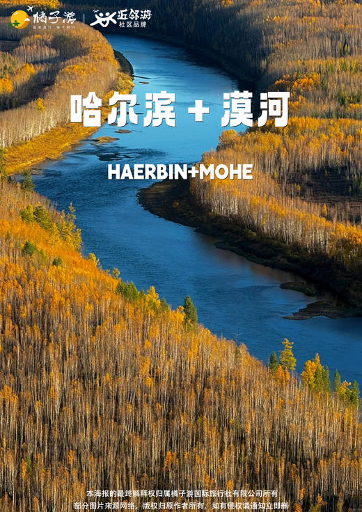 【极时光】双飞双卧6日游 商品图0