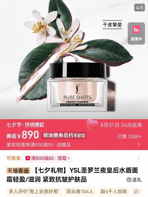 YSL圣L兰夜皇后水盾面霜干皮挚爱 商品图5