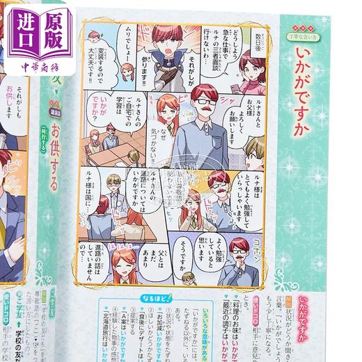 预售 【中商原版】漫画日本敬语大百科 深谷圭助 日文原版日韩 敬語大百科 商品图2