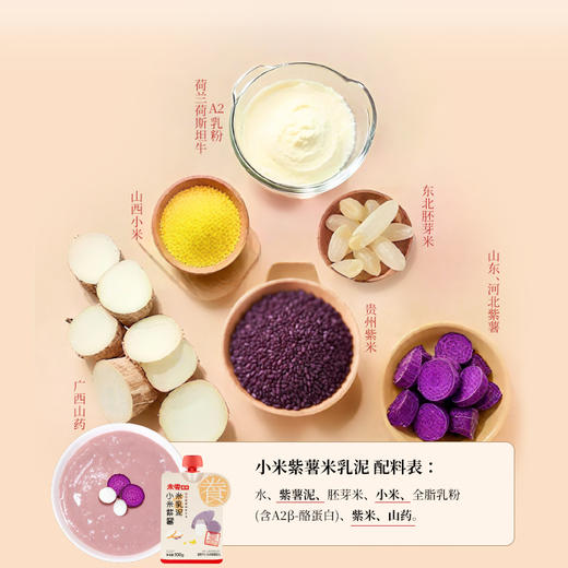 【双12】未零食养婴幼儿米乳泥宝宝营养健康辅食粥快冲粥小米粥 商品图3