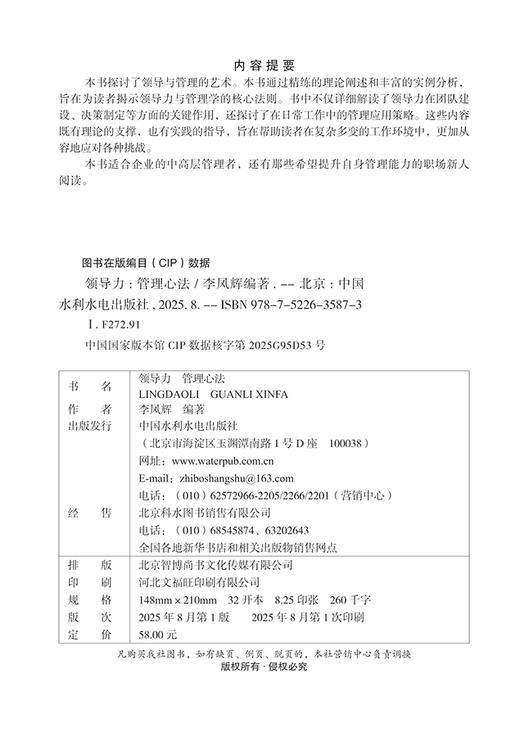 领导力  管理心法 商品图2