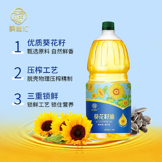 纳福汇葵花籽油1800ml 商品图1