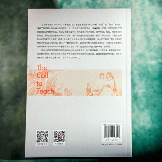 教学召唤 教师教育哲学译丛 教师教育 教育哲学 商品图2