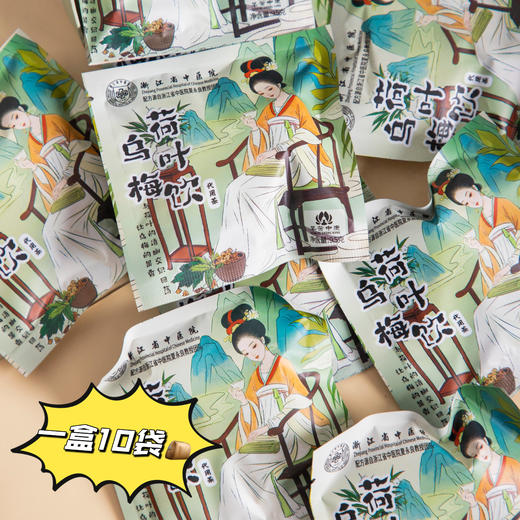 <有书独家>热卖！浙江省中医院官方授权 立秋滋养 芊荷乌梅荷叶饮/葛根荷叶山楂饮/荷叶金银花茯苓饮 10袋/盒 商品图6