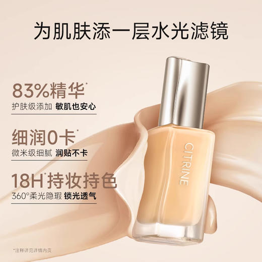 春汀光耀沁养精华粉底液30ml 商品图2