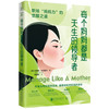 每个妈妈都是天生的领导者 商品缩略图1