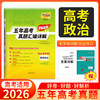 天利38套 2026五年高考真题汇编详解（Plus版） 语文 数学 英语 物理 化学 历史 政治 生物 地理 商品缩略图7
