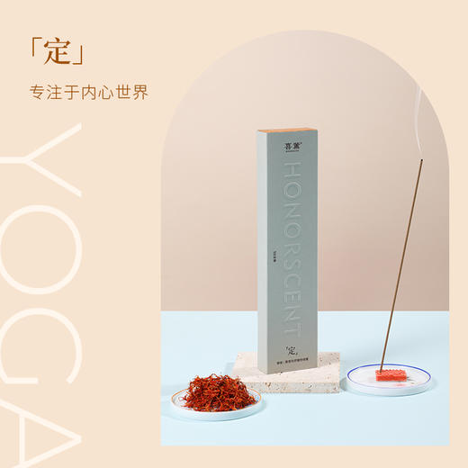 喜薰瑜伽香冥想系列植物线香檀香家用持久熏室内净化空气天然熏香 商品图3
