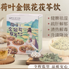 <有书独家>热卖！浙江省中医院官方授权 立秋滋养 芊荷乌梅荷叶饮/葛根荷叶山楂饮/荷叶金银花茯苓饮 10袋/盒 商品缩略图3