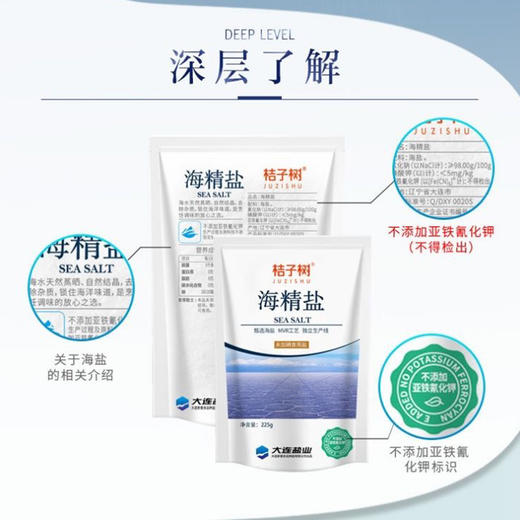 【10袋装】桔子树海精盐（未加碘）225g/袋*10袋 商品图5