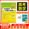 天利38套 2026五年高考真题汇编详解（Plus版） 语文 数学 英语 物理 化学 历史 政治 生物 地理 商品缩略图2