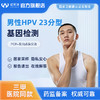 爱巢测男性HPV23分型基因检测「居家自测盒」含报告解读 商品缩略图0