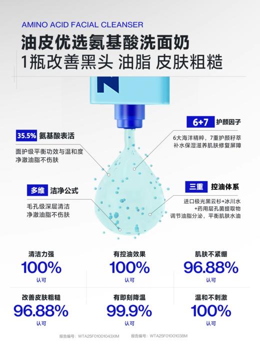 海洋至尊控油冰沙洁面乳150g（刮码版） 商品图2