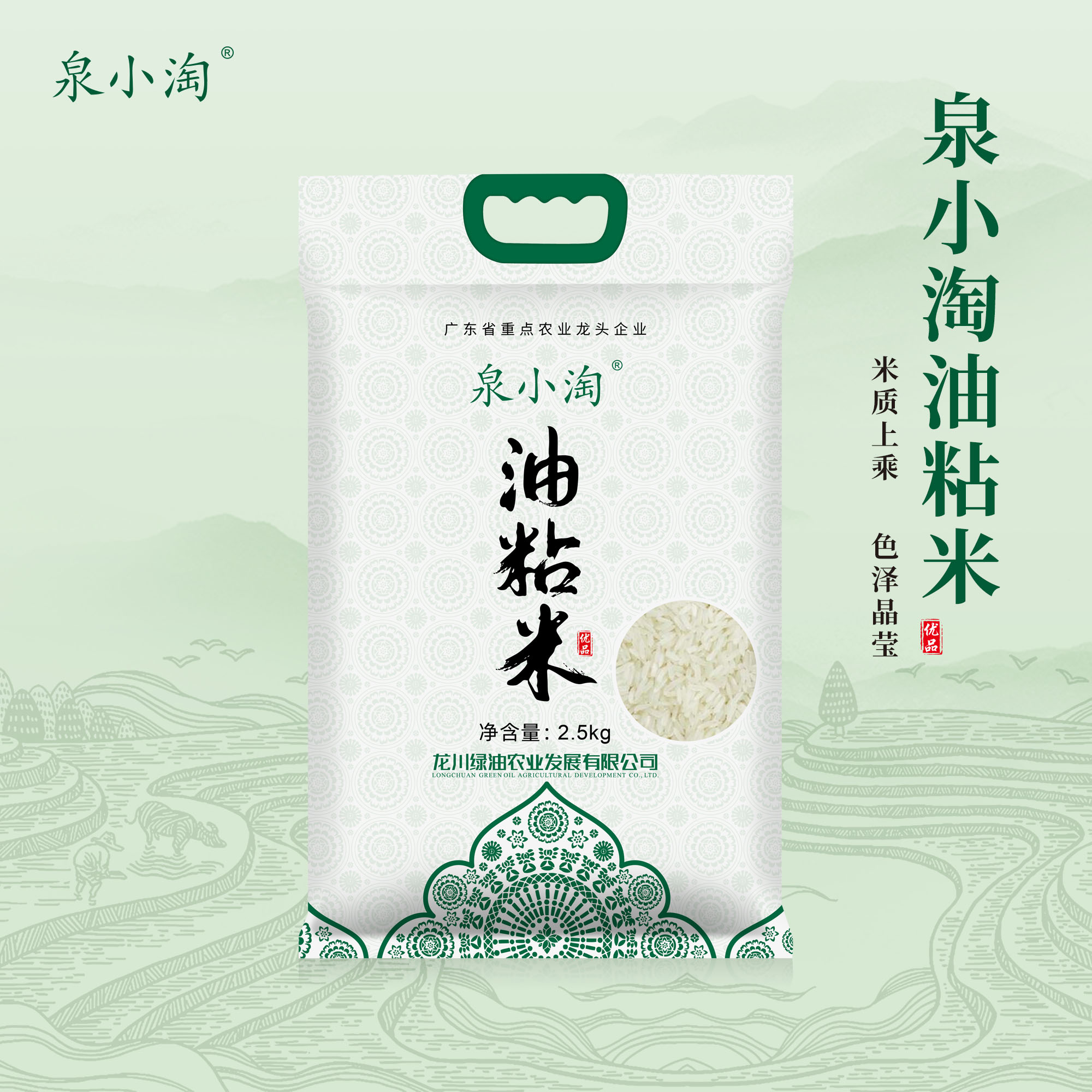 泉小淘油粘米2.5kg