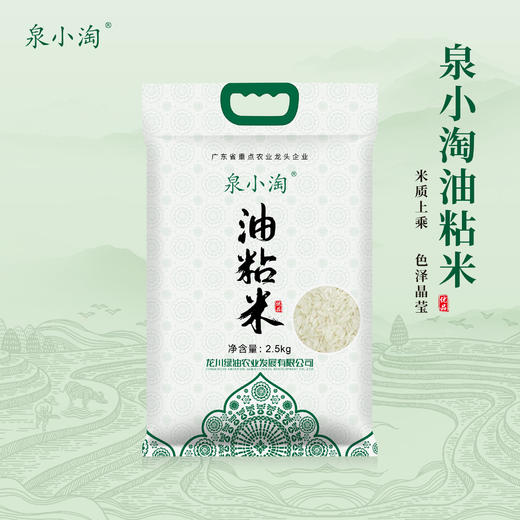 泉小淘油粘米2.5kg 商品图0