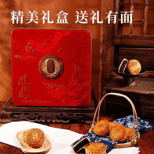[洛杉奇]  凤祥礼月饼礼盒（675克/9粒）中秋礼盒 商品图3
