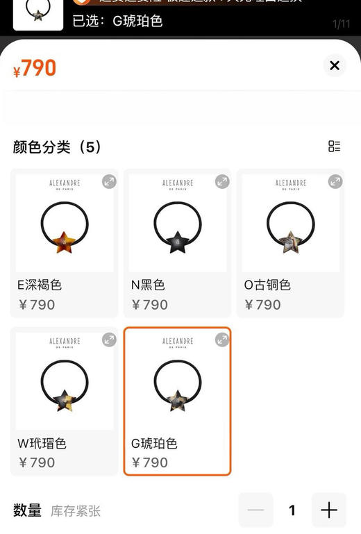 原单亚历山大星星发圈五支盒装082707 商品图3