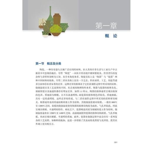 创意陶瓷制品设计/蒋姗姗 编著/浙江大学出版社 商品图1