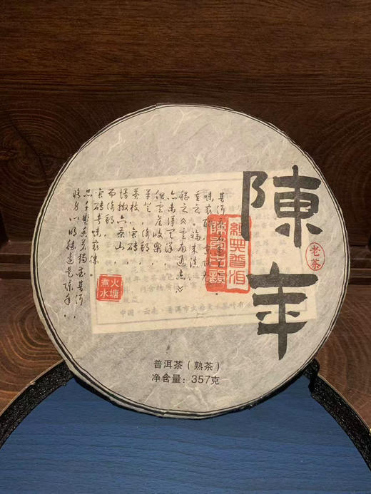 陈年熟普（不含礼盒） 商品图3