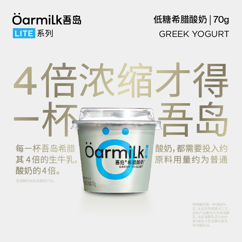 下单5天发货【天然乳蛋白 无蛋白粉添加】吾岛Oarmilk希腊酸奶dj
