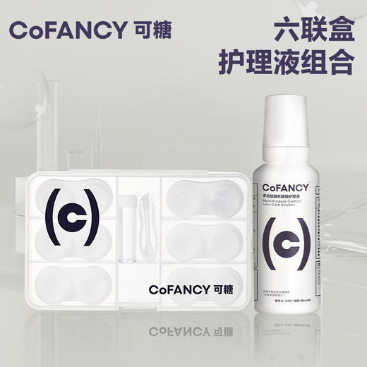 COFANCY可糖隐形眼镜美瞳六联伴侣盒新手辅助器取戴器护理液组合 商品图3