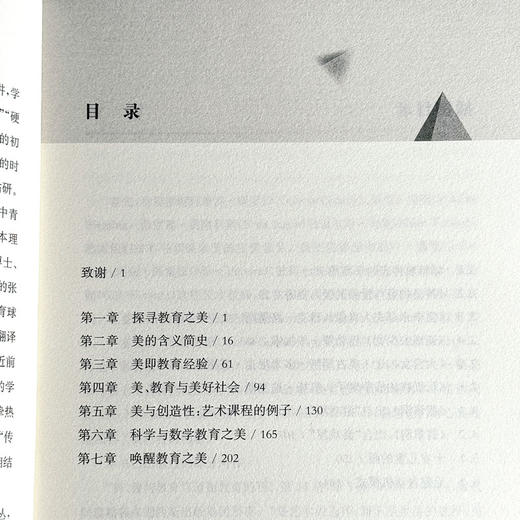 美与教育 教师教育哲学译丛 科学与数学教育之美 商品图6