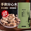 【超值3罐装】晋斋坊分心木 山西特产 选自20年树龄 手工剥取 汤色醇正 70g*3罐 商品缩略图0