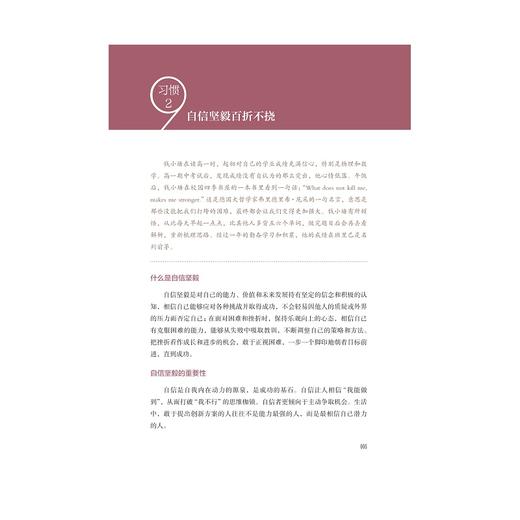 走进名校的99个小习惯/让习惯的河流滋养孩子们生命的原野/陈雄 主编/浙江大学出版社 商品图4