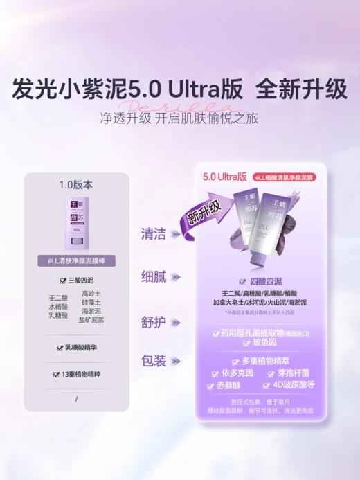 ELL植酸清肌净颜泥膜100g（刮码版） 商品图3