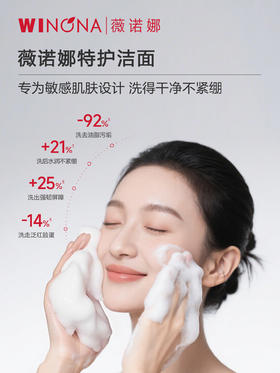 薇诺娜 | 舒敏保湿特护洁面乳100g | 深层清洁 补水保湿 清爽不紧绷 敏感肌洗面奶