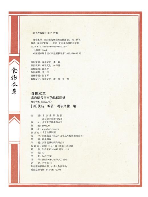 《食物本草》-来自明代皇室的饮膳图谱，中国药食养生文化的无价瑰宝 商品图5