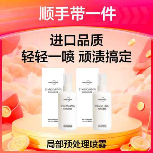 污渍预处理喷雾x2瓶 商品图0