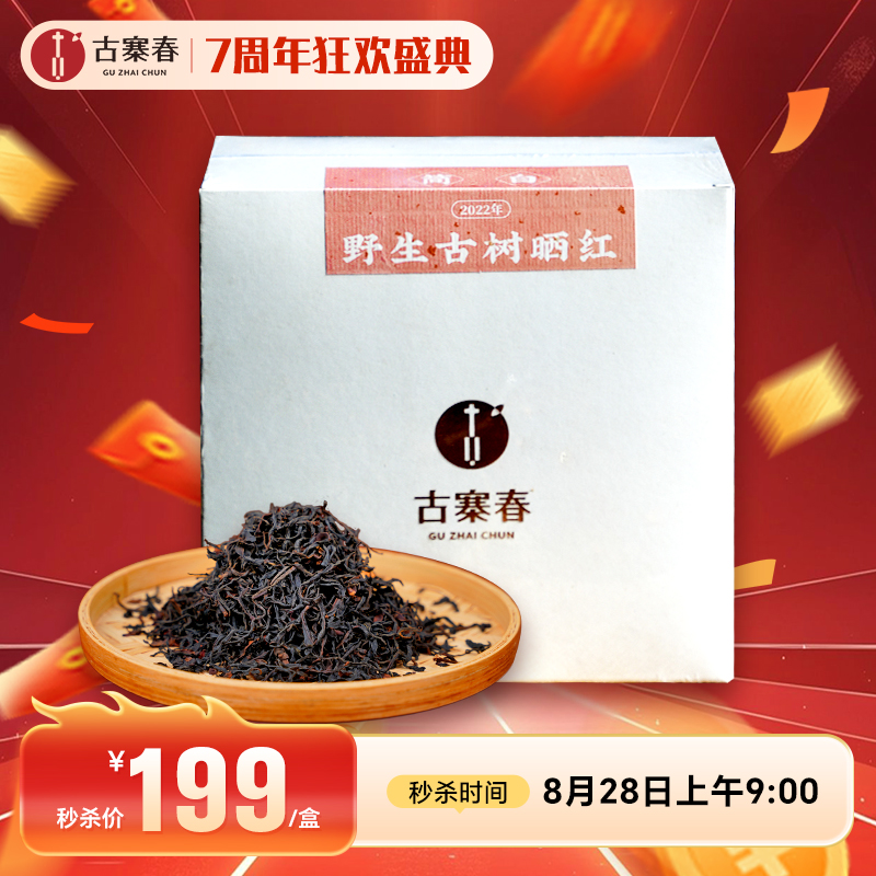 【野生古树晒红】水蜜桃味道的古树野生红茶纯正新班章野生古树红茶2022年春茶，500g/盒，只有20盒