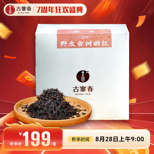 【野生古树晒红】水蜜桃味道的古树野生红茶纯正新班章野生古树红茶2022年春茶，500g/盒，只有20盒 商品图0