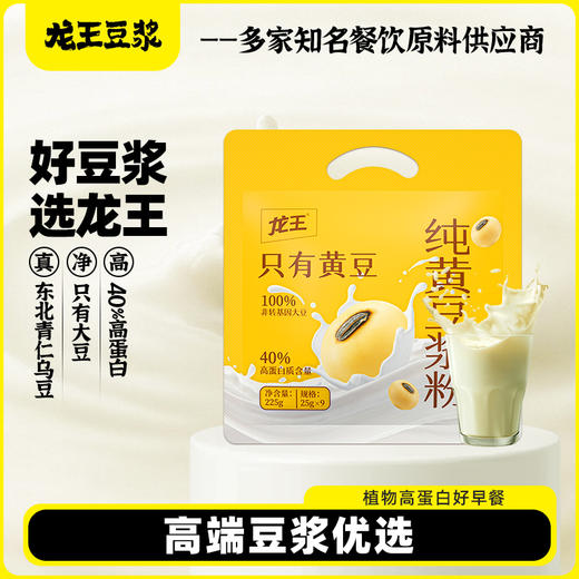 龙王纯黄豆浆粉 商品图0